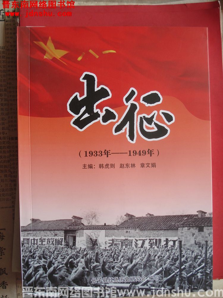 出征（1933年-1949年）