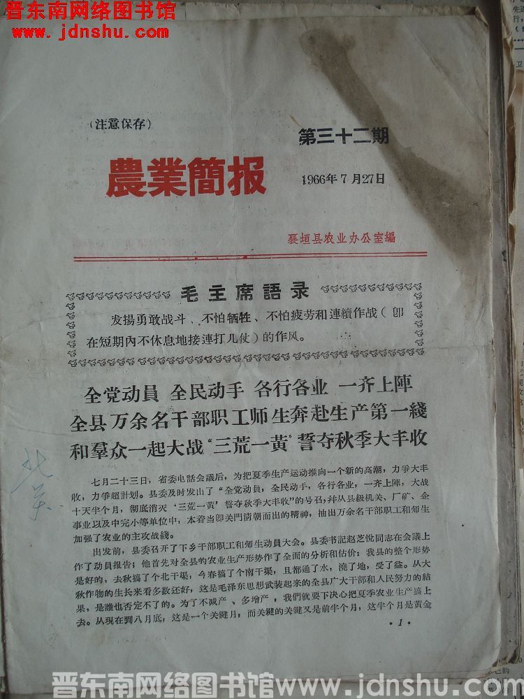 （襄垣县）农业简报 1966-32