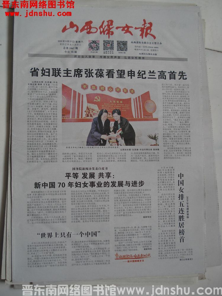 山西妇女报 2019-9-21（总第3967期）