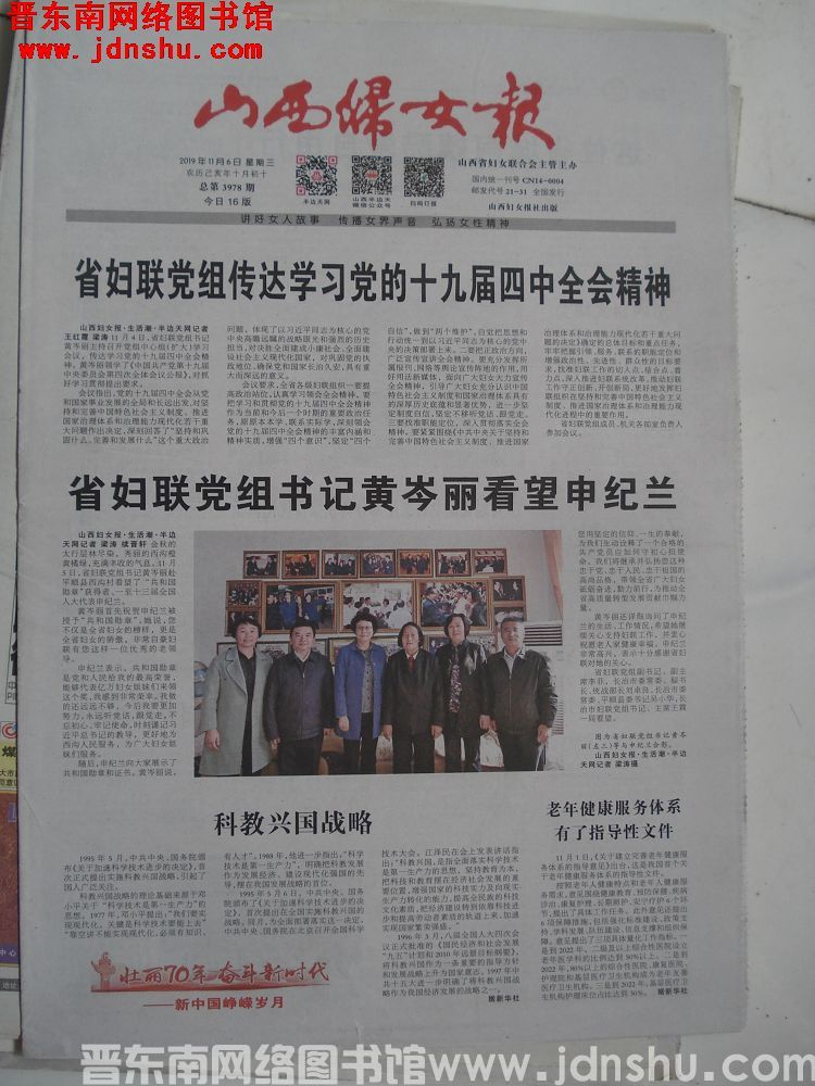 山西妇女报 2019-11-6（总第3978期）