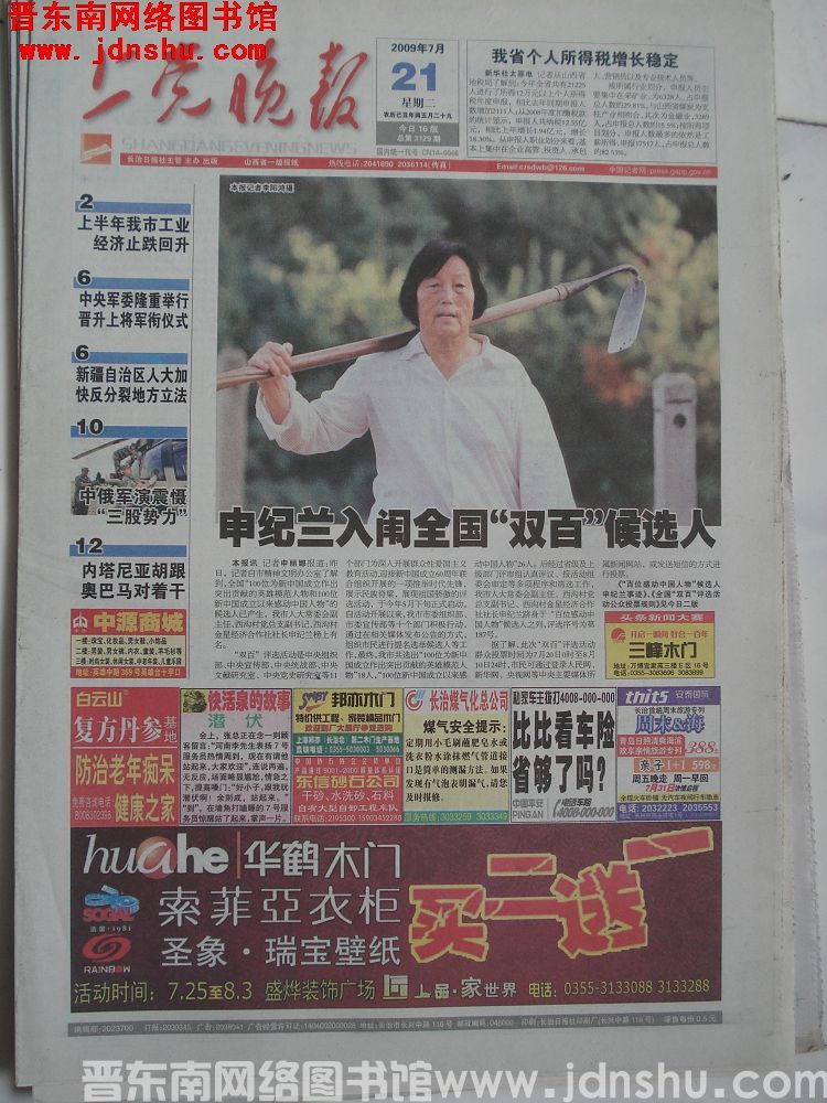 上党晚报 2009-7-21（总第3129期）