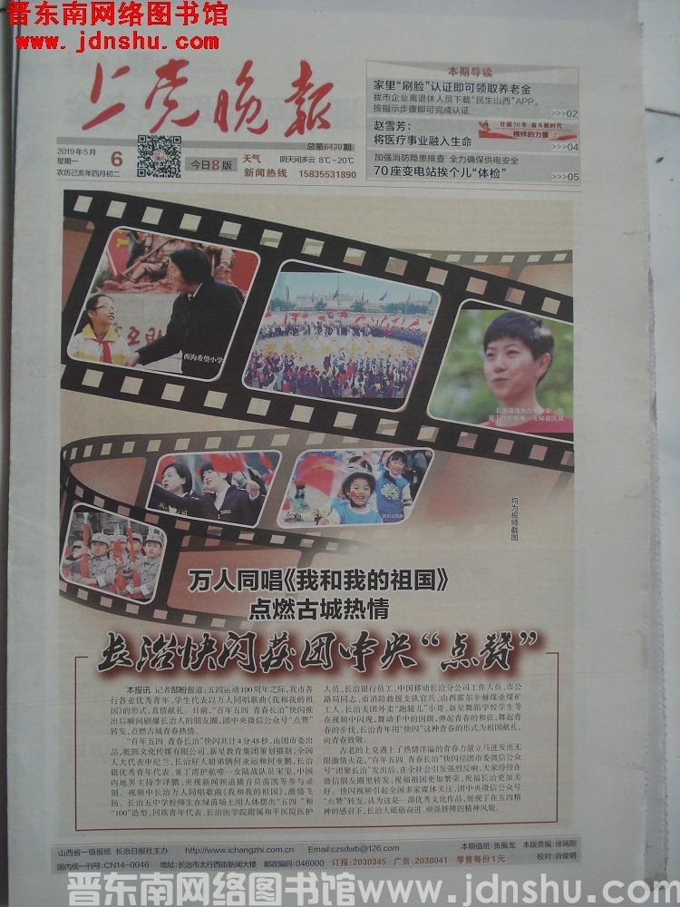 上党晚报 2019-5-6（总第6430期）