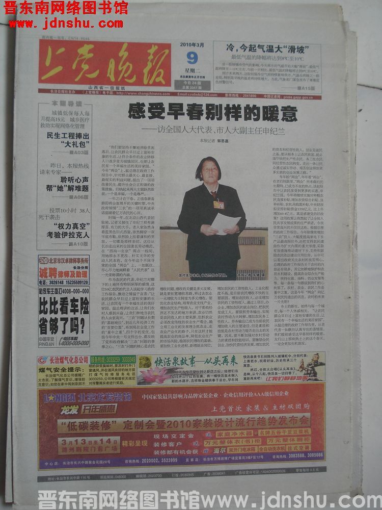 上党晚报 2010-3-9（总第3347期）