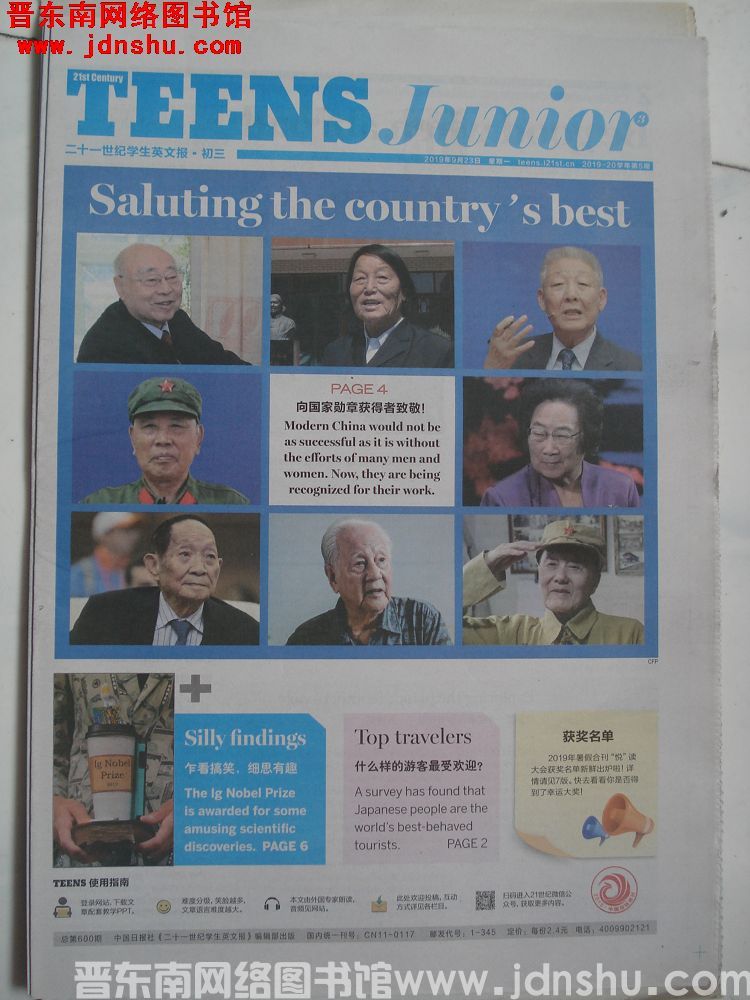 二十一世纪学生英文报·初三 2019-9-23