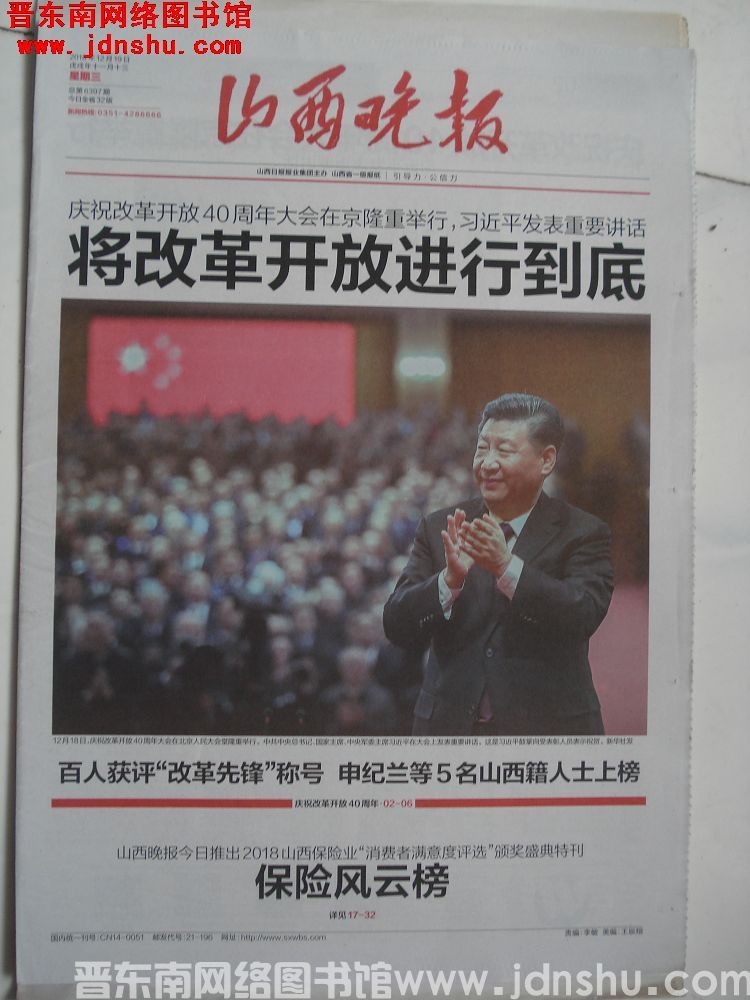 山西晚报 2018-12-19（总第6397期）