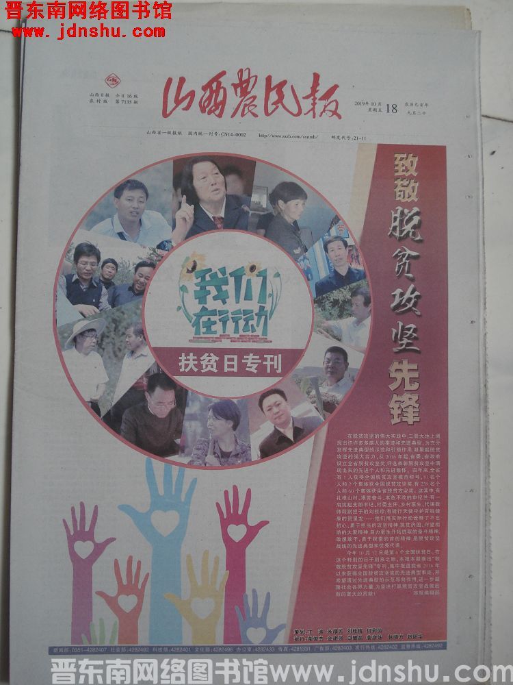 山西农民报 2019-10-18（第7135期）