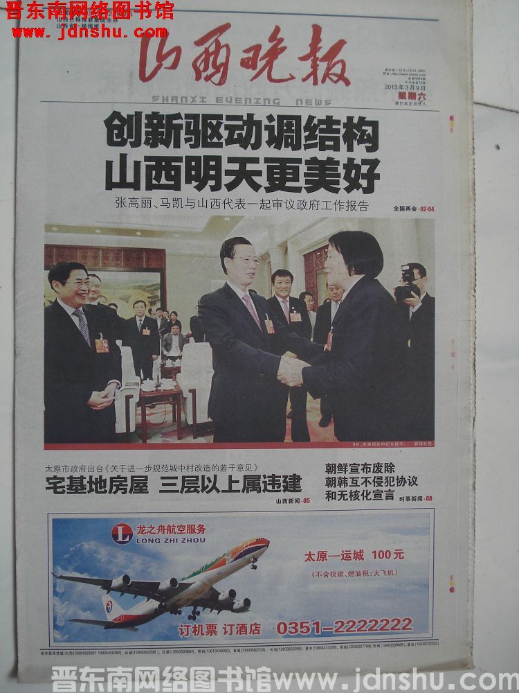 山西晚报 2013-3-9（总第4443期）