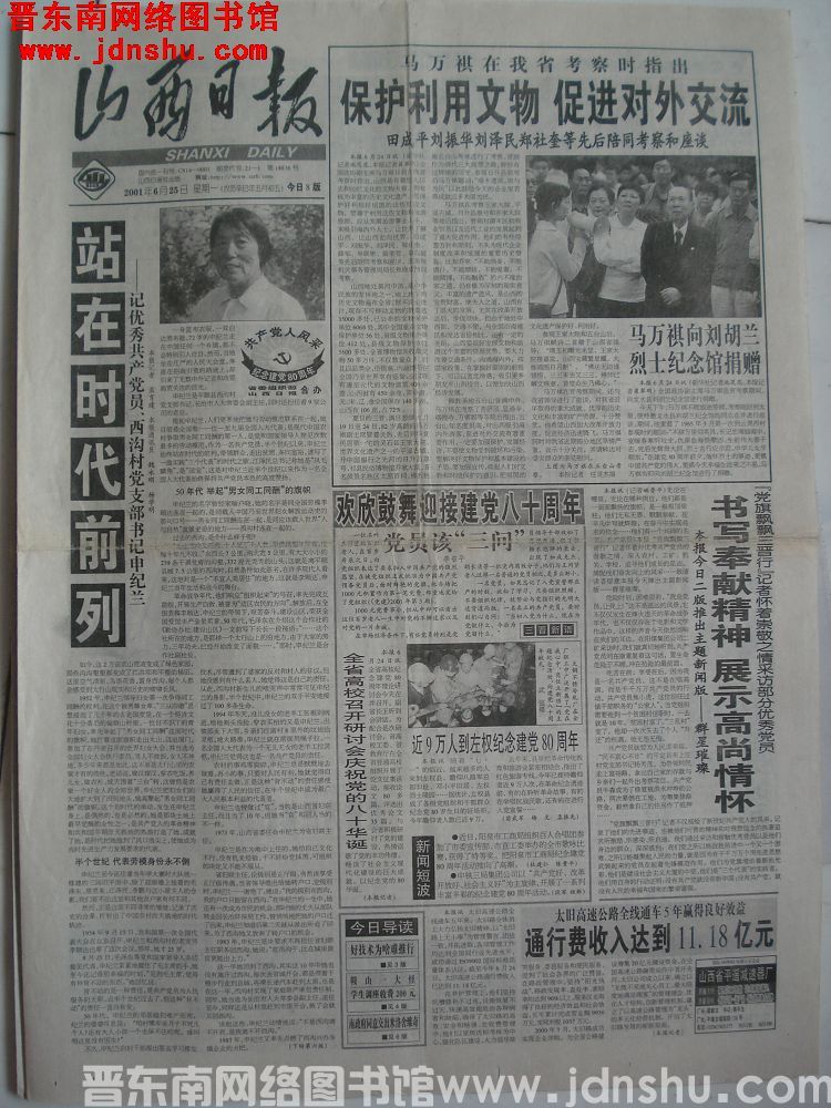 山西日报 2001-6-25（第18836号）