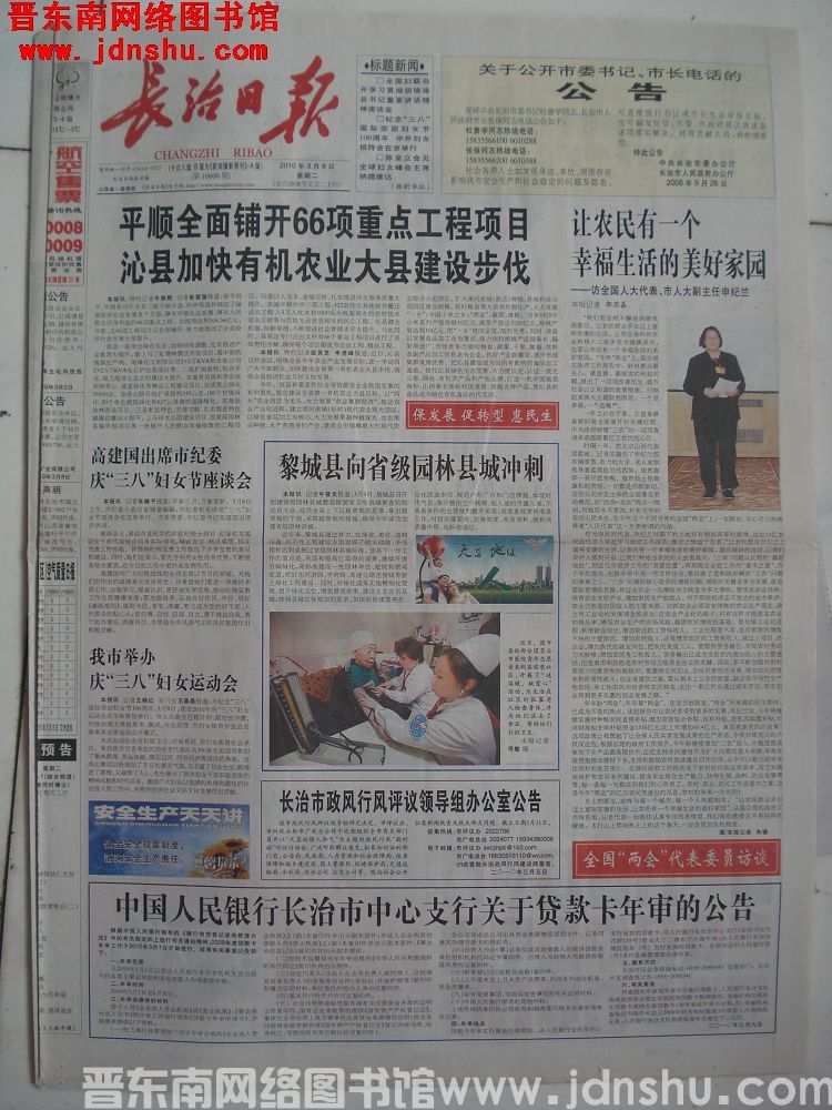 长治日报 2010-3-9（第10600期）