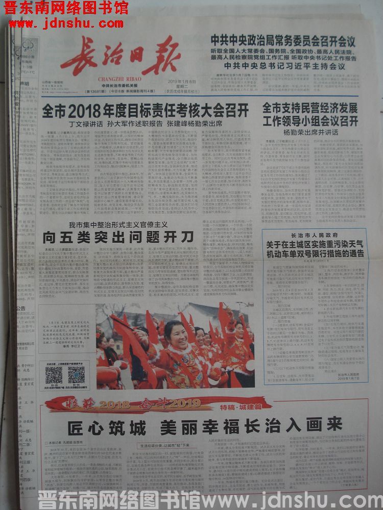 长治日报 2019-1-8（第13681期）