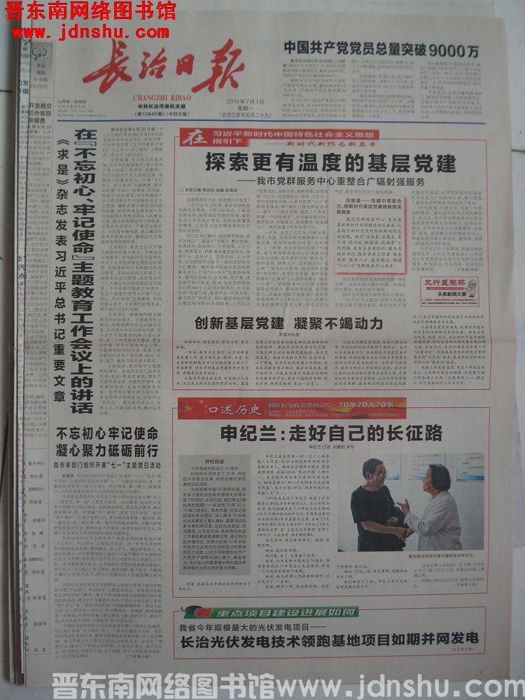 长治日报 2019-7-1（第13846期）