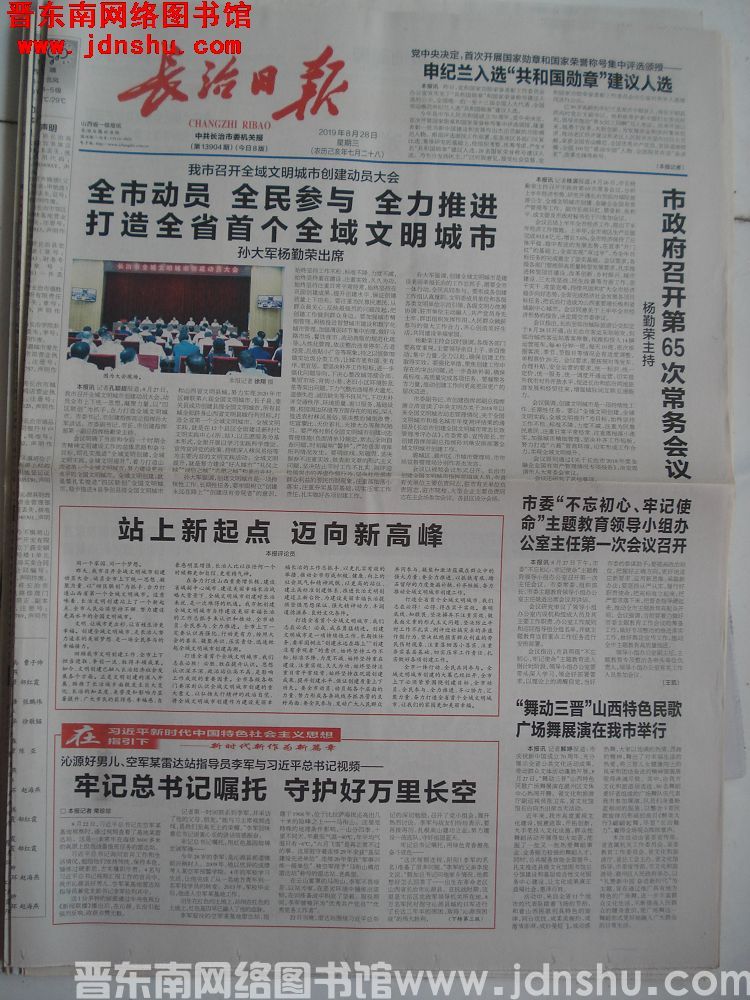 长治日报 2019-8-28（第13904期）