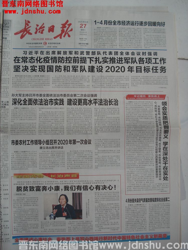 长治日报 2020-5-27（第14167期）