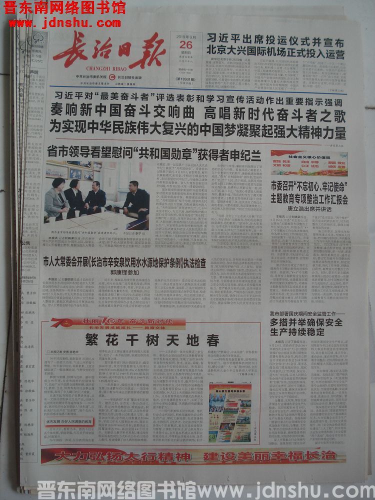 长治日报 2019-9-26（第13931期）