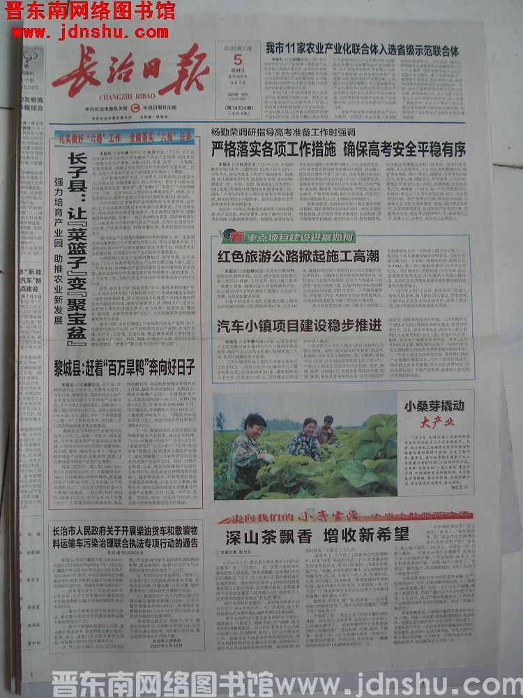 长治日报 2020-7-5（第14204期）