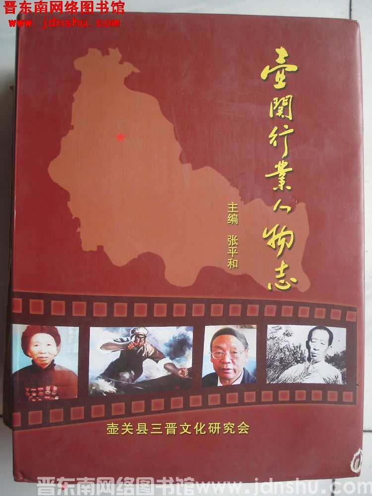 壶关行业人物志