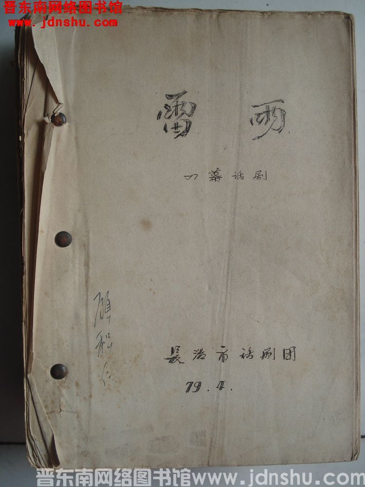 四幕话剧：雷雨