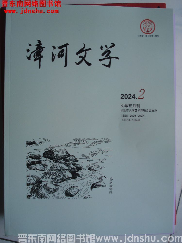 漳河文学 2024-2（总第85期）