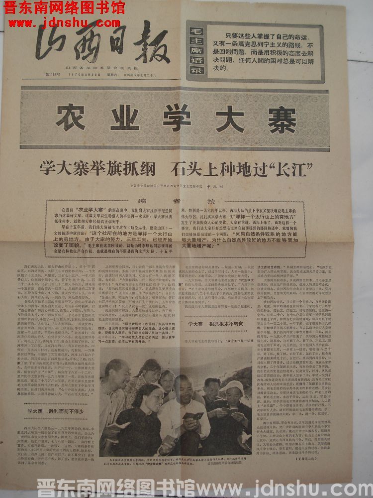 山西日报 1970-8-29（第1187号）