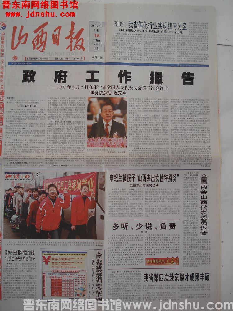 山西日报 2007-3-18（第20927号）