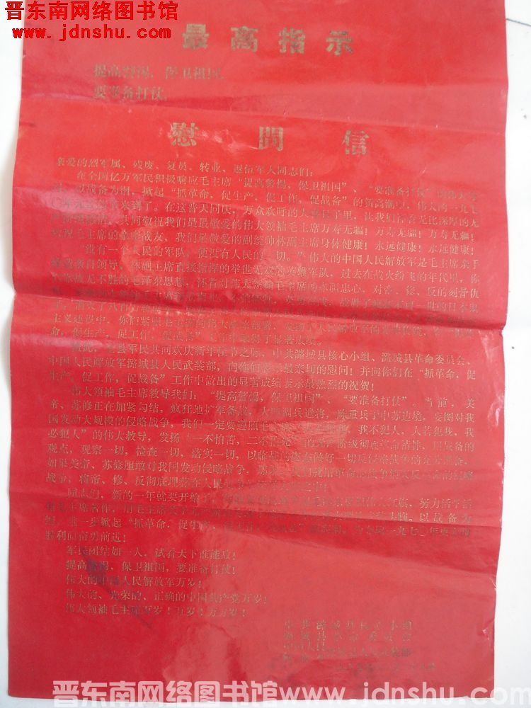 1969年：（潞城县）慰问信