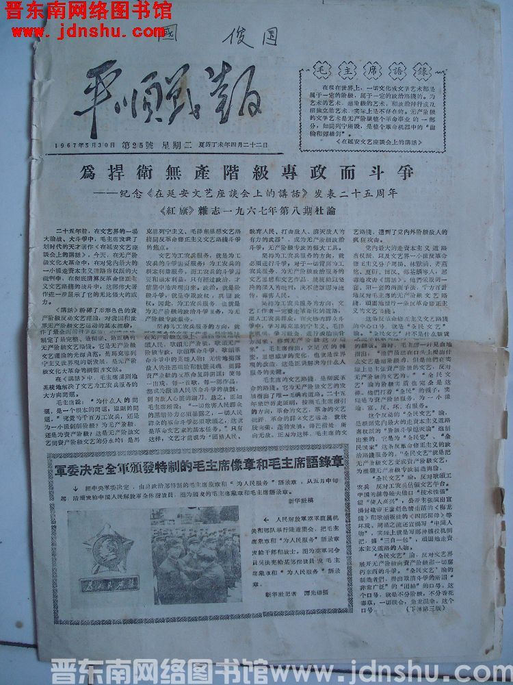 平顺战报 1967-5-30（第25号）