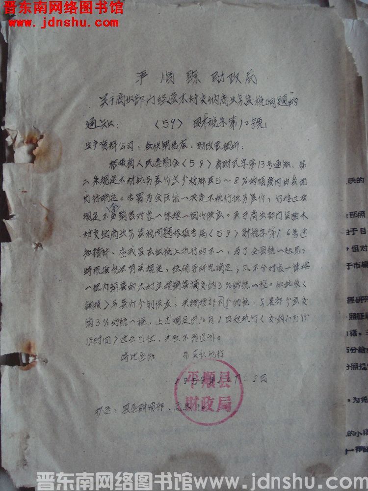 平顺县财政局关于商业部门经营木材交纳商业零售税问题的通知（59）财税字第12号