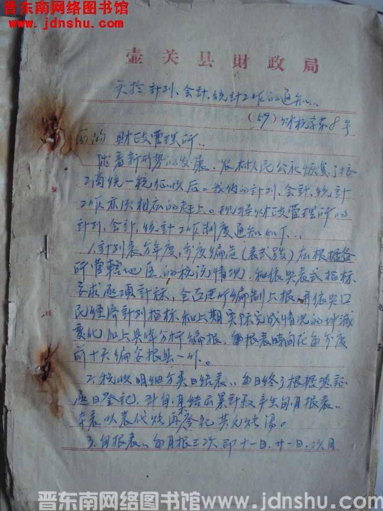壶关县财政局关于计划、会计、统计工作的通知（59）财税字第8号