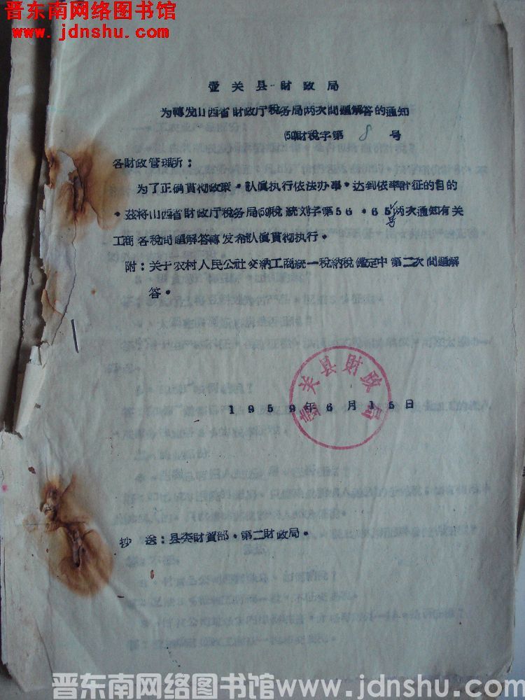 壶关县财政局为转发山西省财政厅税务局两次问题解答的通知（59）财税字第8号