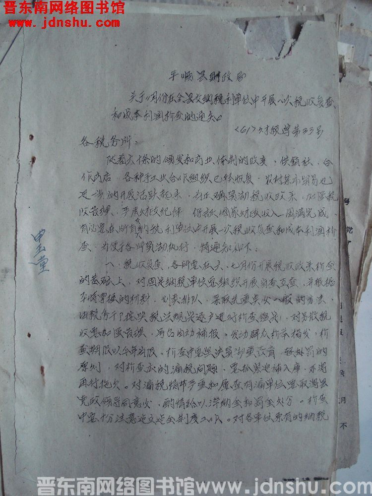 平顺县财政局关于11月份在全县交纳税利单位中开展一次税收复查和成本利润检查的通知（61）财税字第33
