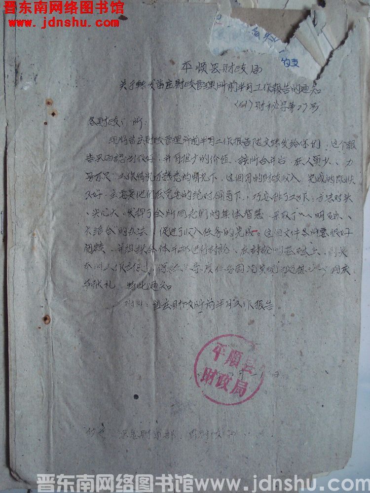 平顺县财政局关于转发苗庄财政管理所前半月工作报告的通知（61）财秘字第27号