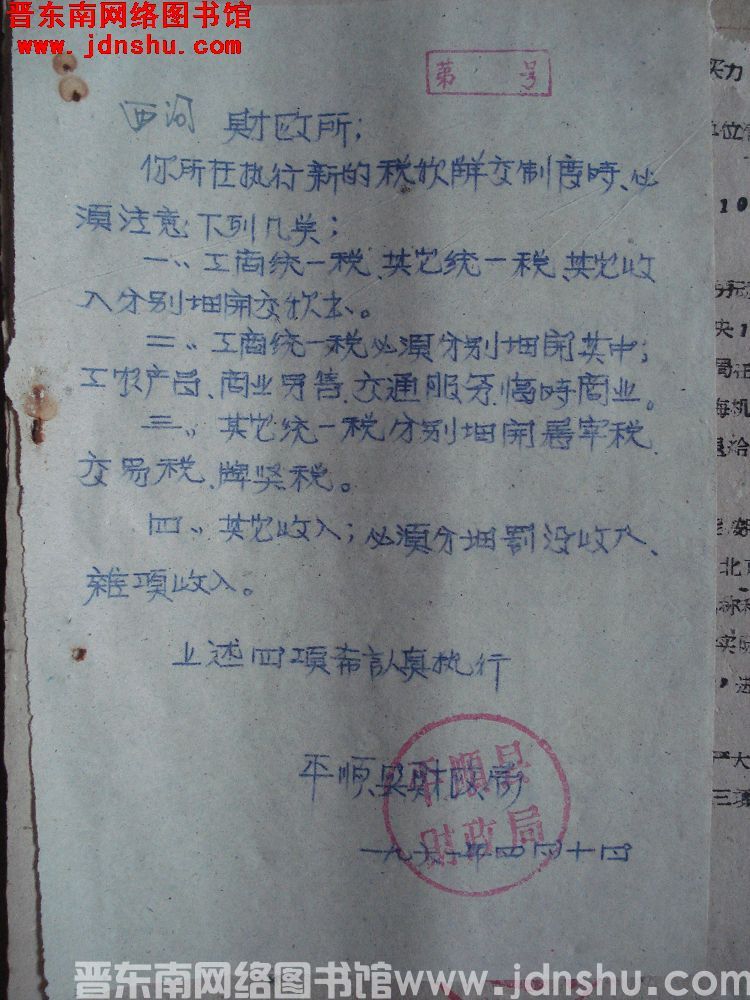 平顺县财政局给西沟财政所便函（19610414）