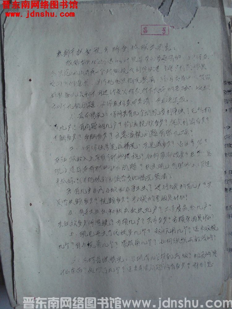 平顺县财政局给在乡干部和税务所全体职工同志便函（19611118）