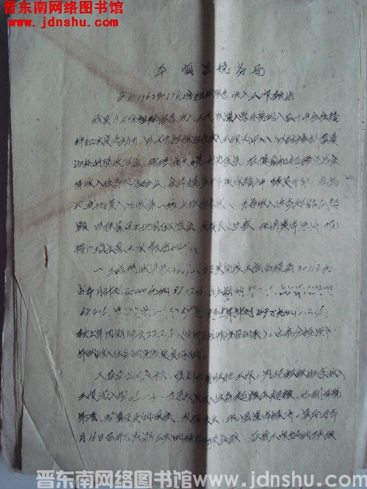 平顺县税务局关于1962年11月份组织旺季收入工作报告（19621207）
