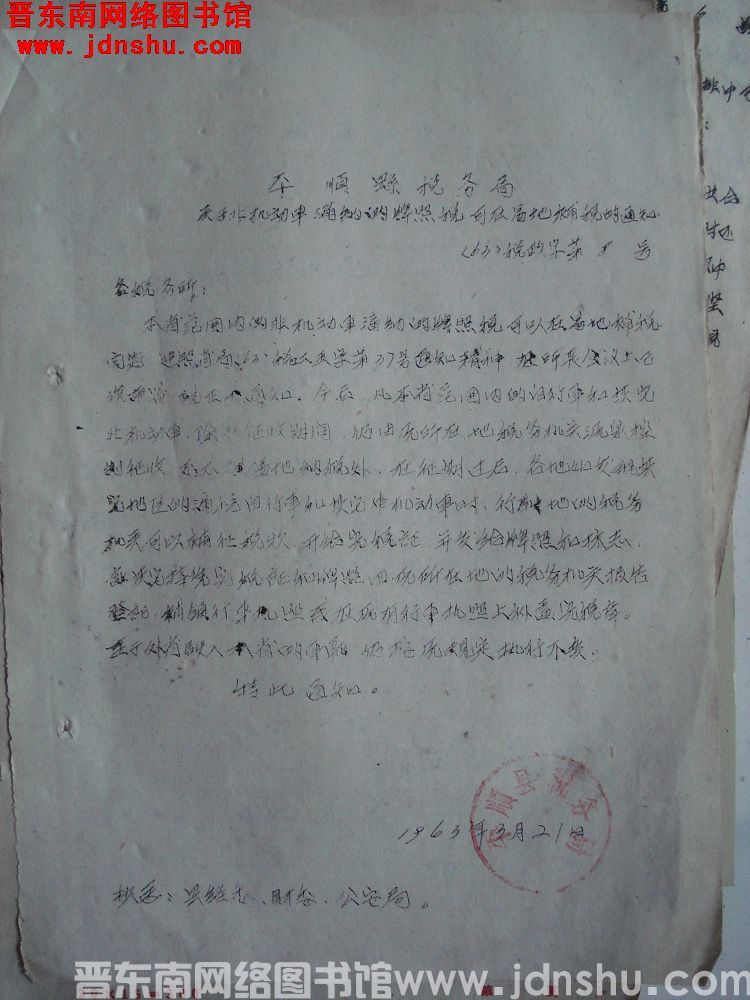平顺县税务局关于非机动车漏纳的牌照税可在异地补税的通知（63）税政字第8号