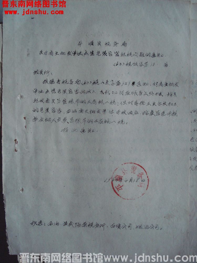 平顺县税务局关于商业批发单位出售包装容器征税问题的通知（63）税政字第16号