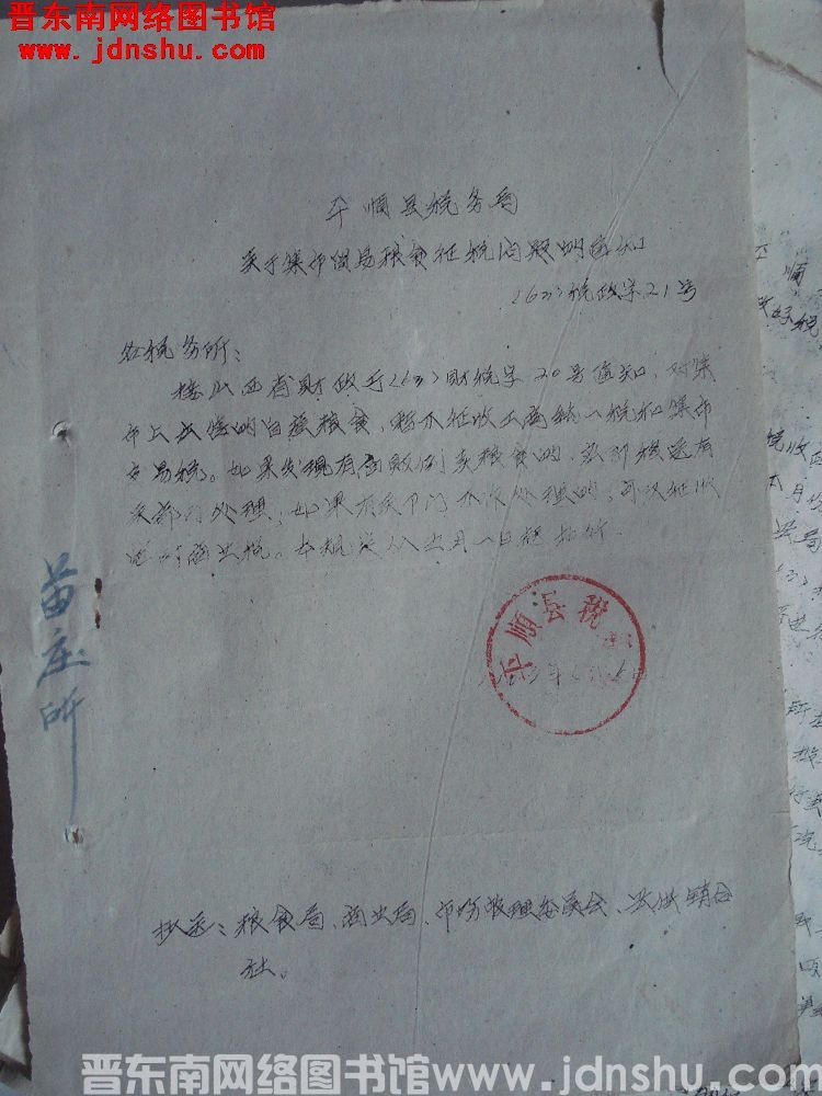 平顺县税务局关于集市贸易粮食征税问题的通知（63）税政字第21号