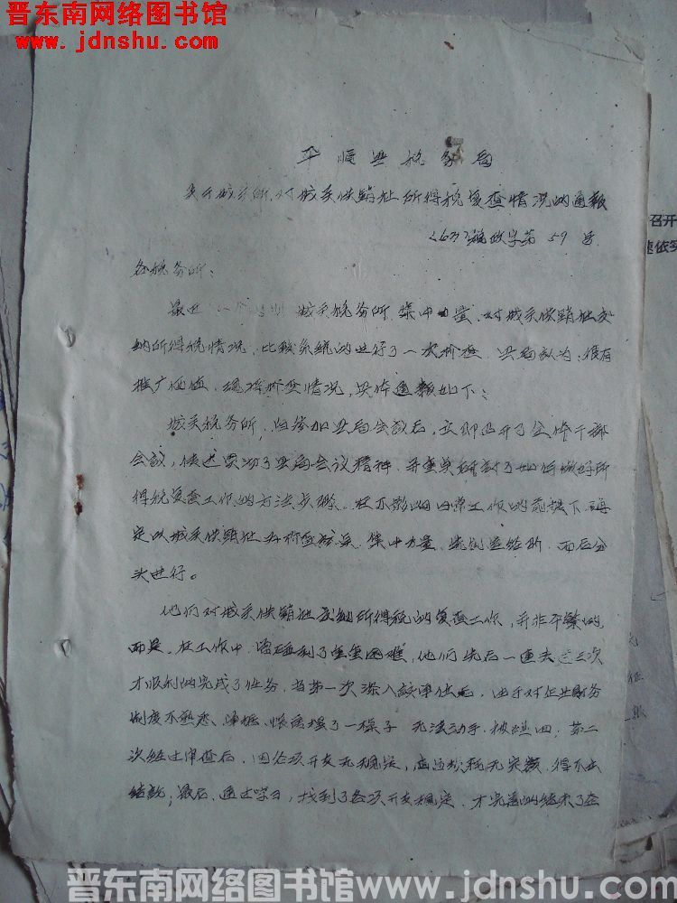 平顺县税务局关于城关所对城关供销社所得税复查情况的通报（63）税政字第59号