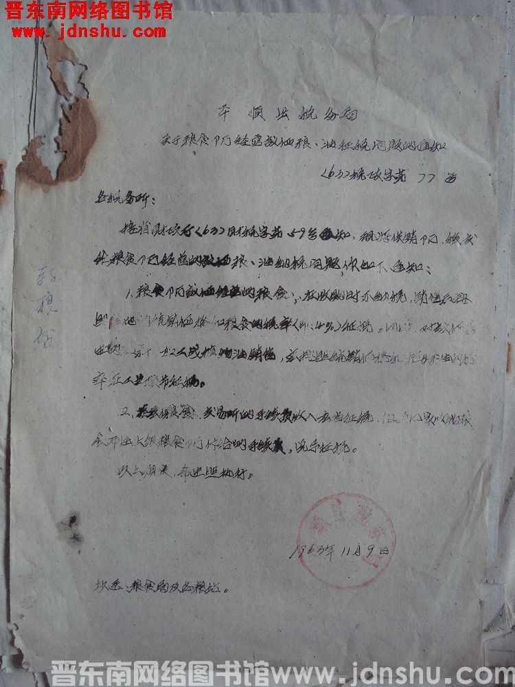 平顺县税务局关于粮食部门经营议价粮、油征税问题的通知（63）税政字第77号
