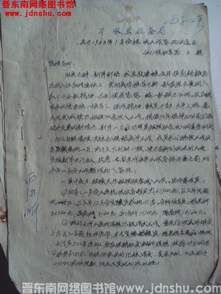平顺县税务局关于1963年1月份税收工作安排的意见（63）税秘字第3号