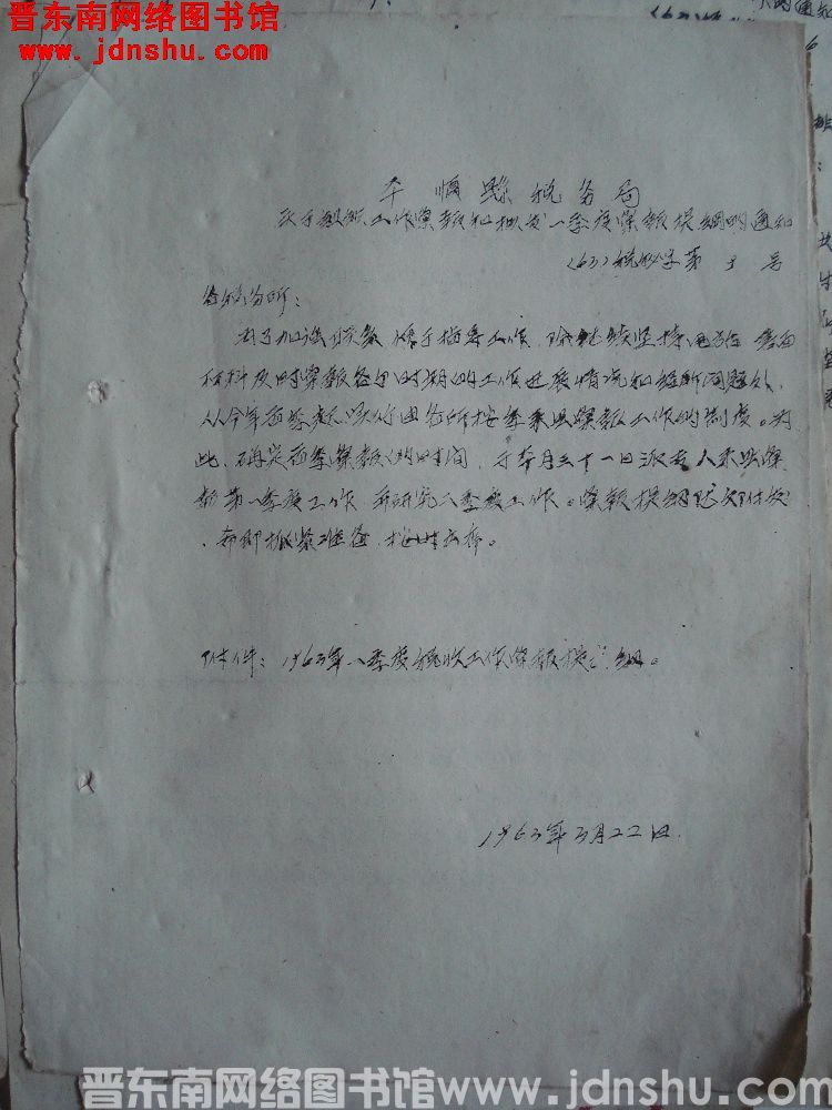 平顺县税务局关于组织工作汇报和拟发一季度汇报提纲的通知（63）税秘字第9号