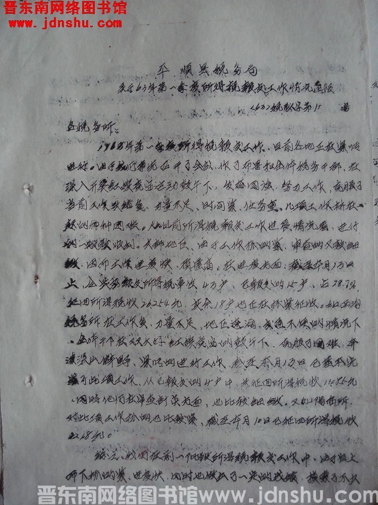 平顺县税务局关于63年第一季度所得税报交工作情况通报（63）税秘字第10号