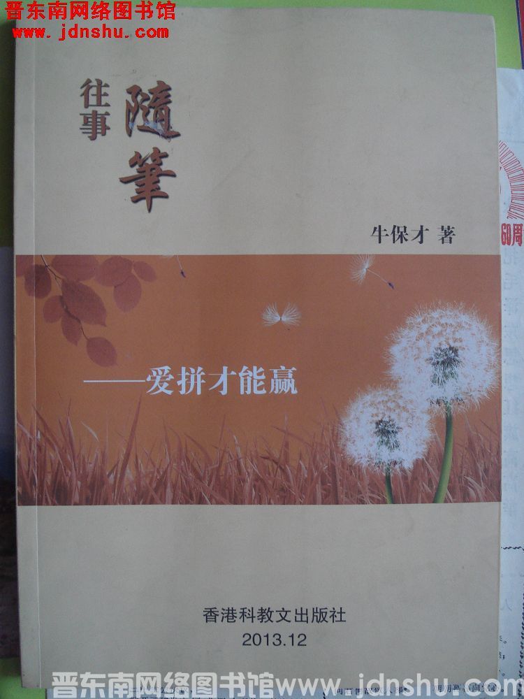 往事随笔——爱拼才会赢