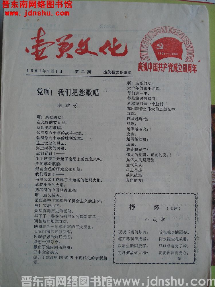 壶关文化 1981-2