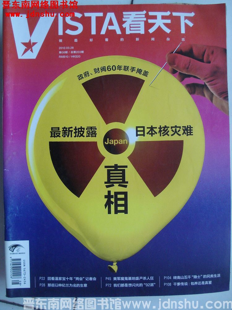 VISTA看天下 2012-8（总第203期）