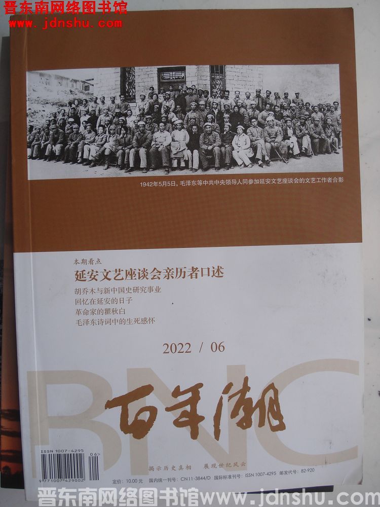 百年潮 2022-6（总第294期）
