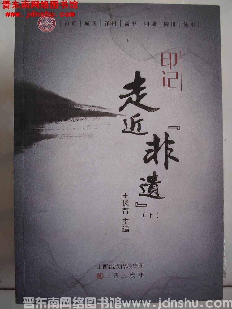 印记——走近“非遗”（下）