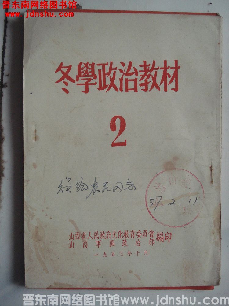 冬学政治教材 2