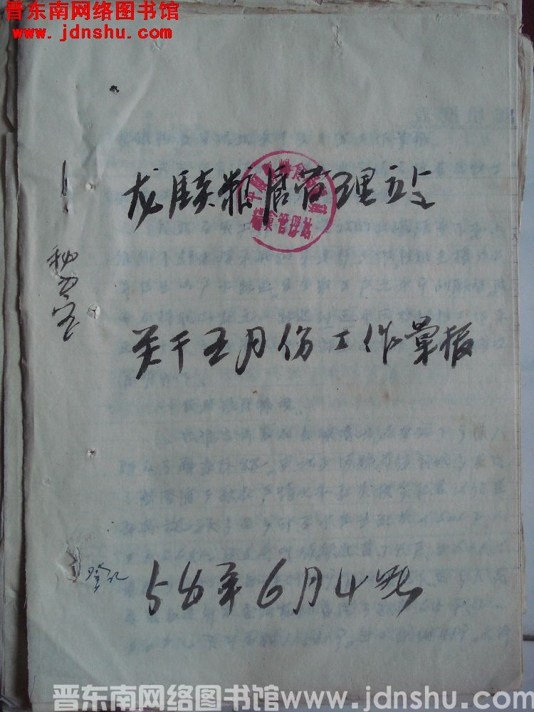 龙镇粮食管理站关于五月份工作汇报（19580604）