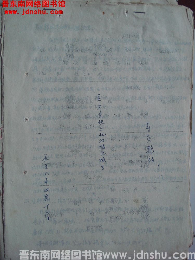 寺头粮站关于实现三化的情况报告（19580413）